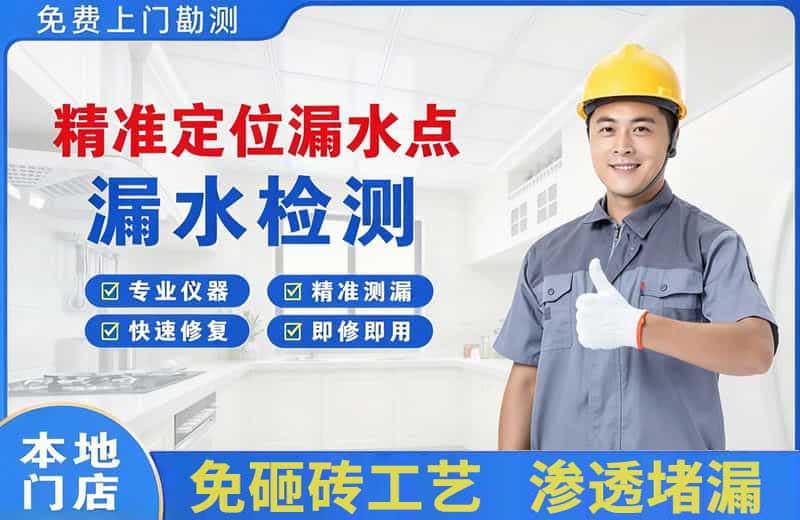 淅川精准测漏点