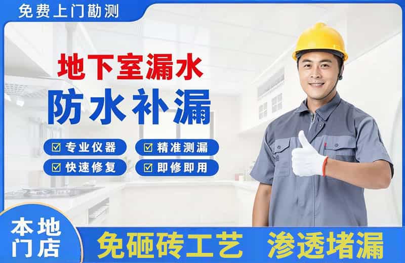 淅川地下室漏水维修